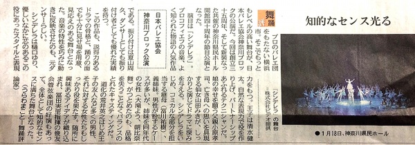 東京新聞に「シンデレラ」の記事が掲載されました。