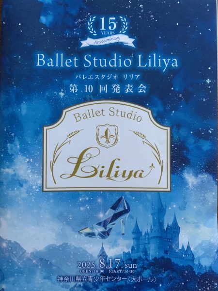 Ballet Studio Liliya15周年記念第10回発表会